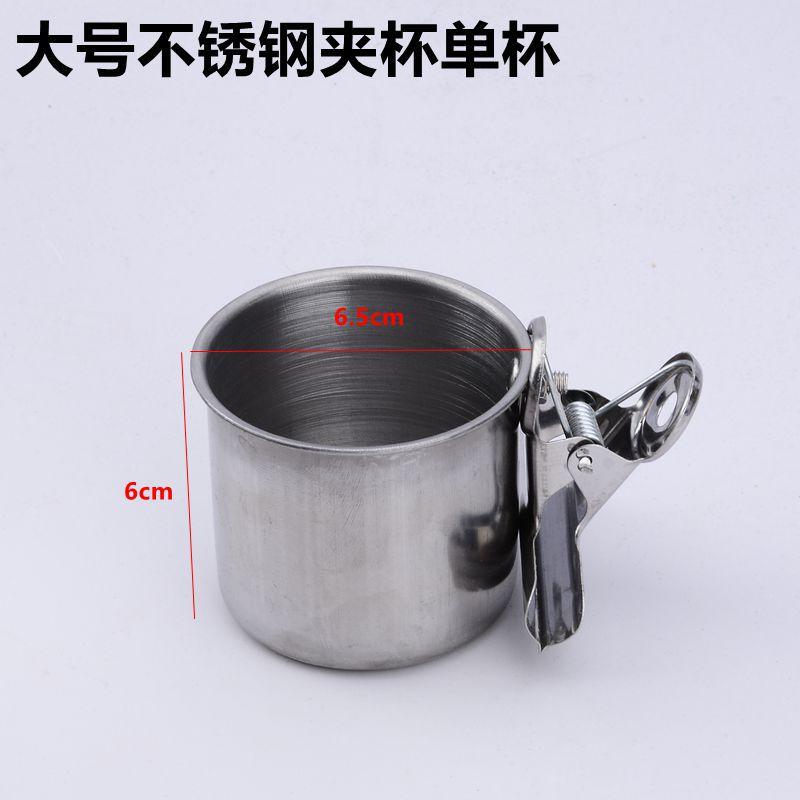 大号不锈钢夹杯单杯