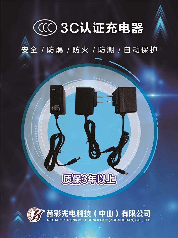 充电器3C认证