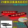 Adecuado para Modelos 20-22 del Chevrolet Cavalier, Luces LED Modificadas para Parachoques Trasero, Luces de Freno Secuenciales Específicas para Onix, Luces Direccionales para Parachoques Trasero