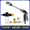 Al Por Mayor de Fábrica Transfronterizo T8 Mango Extendido Hogareño Recubierto de Goma Potente Multifuncional Olla de Espuma Pistola de Agua para Lavado de Autos Pistola de Agua de Alta Presión