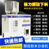 Máquina Dosificadora Automática de Polvo Café Harina Condimento en Polvo Gránulos Granos Bayas de Goji Máquina Dosificadora Cuantitativa