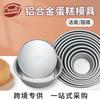 Molde para pastel de baast, ánodo, molde para pastel de fondo vivo, Qifeng, fondo sólido antiadherente, juego completo de 6 pulgadas de molde redondo de aluminio transfronterizo