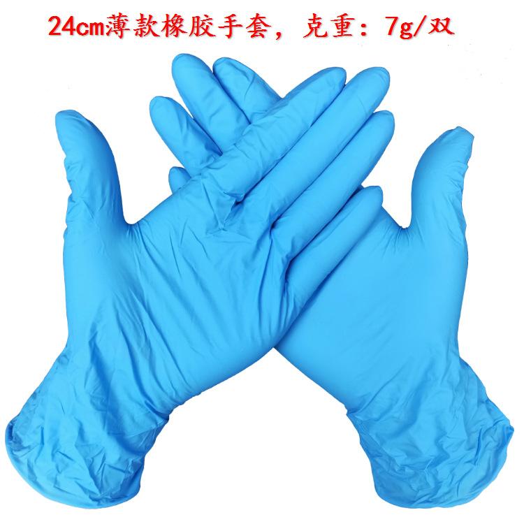 24cm薄款丁腈手套