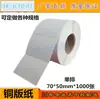 Etiquetas adesivas em branco personalizadas em papel couché