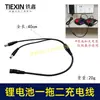 Cargador de Batería de Litio 12V/16.8V21V con Cable de Carga Doble y Cargador con Conector DC Separado 02265