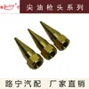 Accesorios para pistola de grasa neumática, punta para pistola de grasa manual, boquilla puntiaguda, boquilla plana, manguera para pistola de grasa, tubo de hierro, tubo rígido, boquilla de grasa.