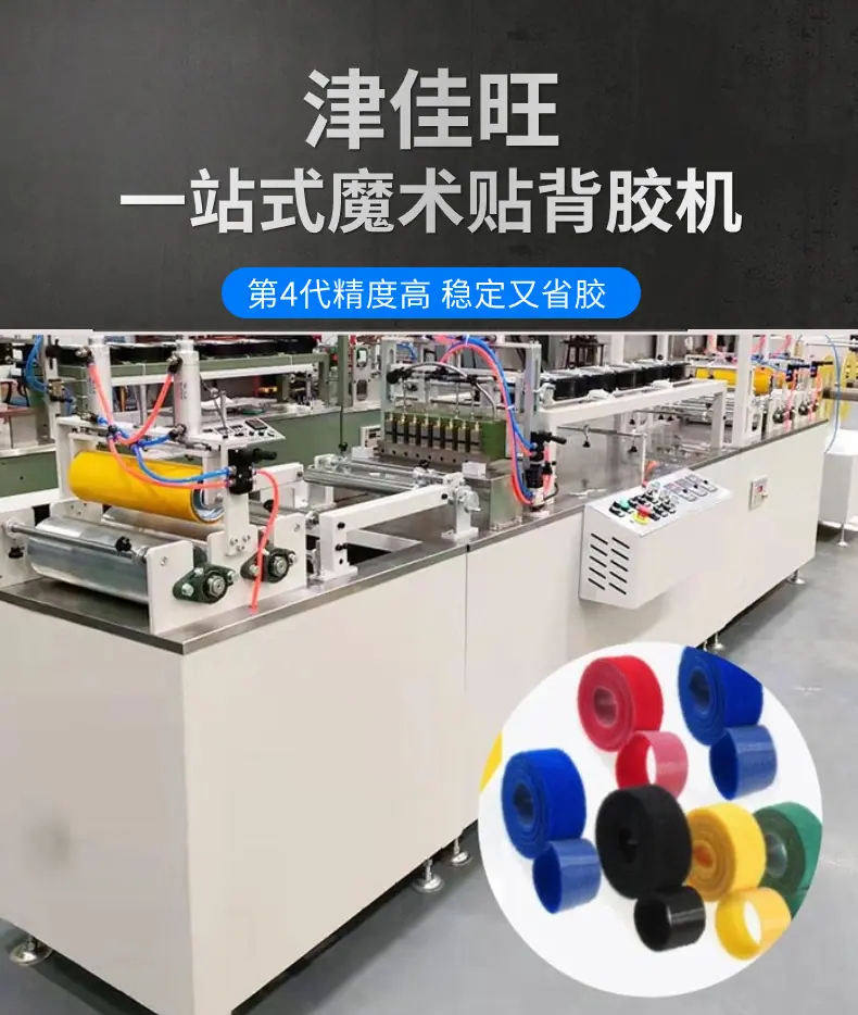 魔术贴背胶机