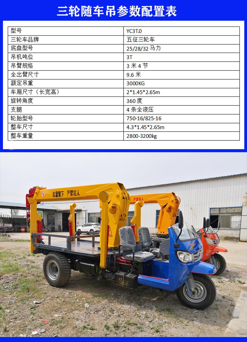 三轮随车吊1.jpg