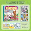 Libro Silencioso Magnético Ai Shan Hai Jing para Niñas, No Requiere Cortar, Pegatinas Magnéticas para Niños, Juguete Magnético para Niños