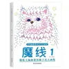 Entrenamiento de concentración de línea mágica libro de juego de laberinto de línea mágica pensamiento del cerebro izquierdo y derecho rompecabezas infantil conexión 6-12 años