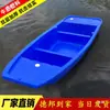 Botes de pesca de plástico, botes de pesca reforzados, botes pequeños engrosados, botes de asalto, botes de pesca y acuicultura de doble cubierta