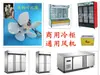 Acessórios para Ventilador de Armário de Cozinha, Bancada de Resfriamento Plana de Quatro e Seis Portas, Ventilador de Geladeira, Motor de Armário de Pedidos, Radiador