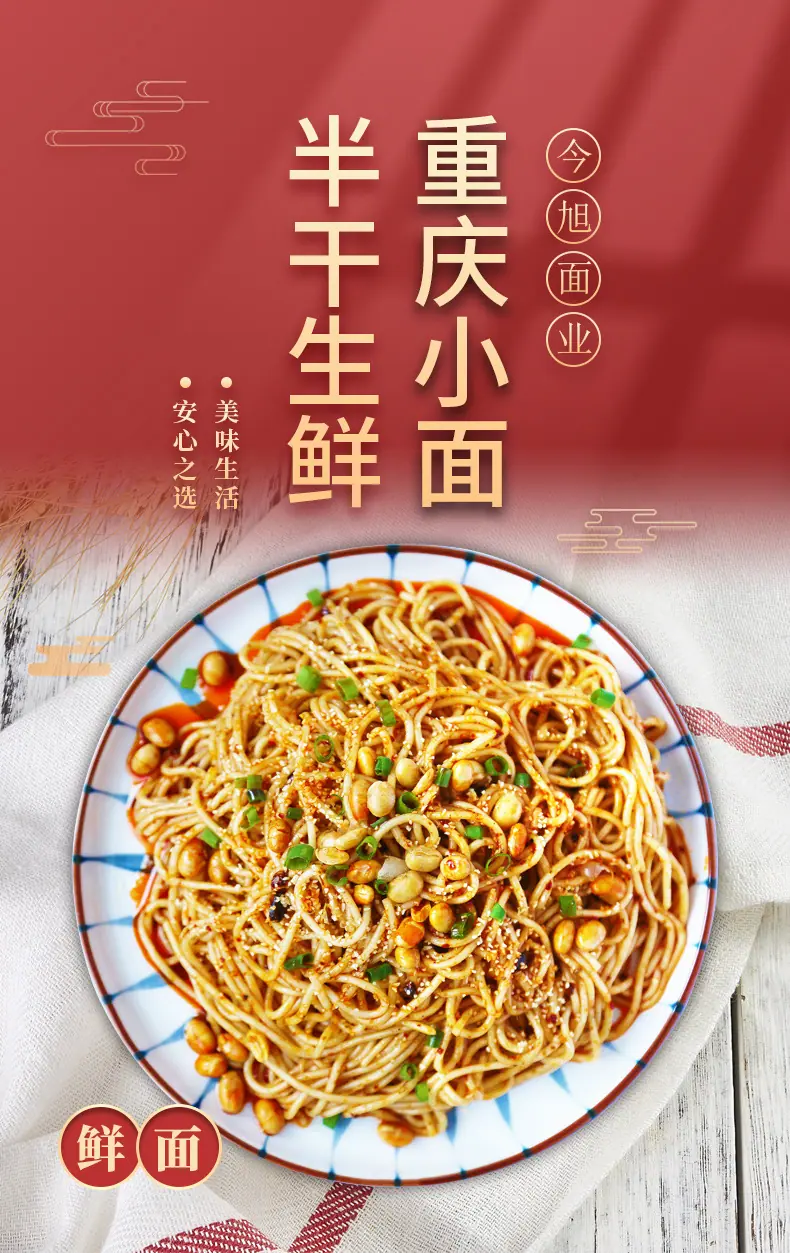 阿里巴巴三个樱桃重庆小面详情_01.jpg