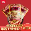 Luobawang Auténticos Fideos de Caracol Hervidos Multi-sabor Tomate Picante Estilo Liuzhou, una Especialidad Local, Bolsa de 330g