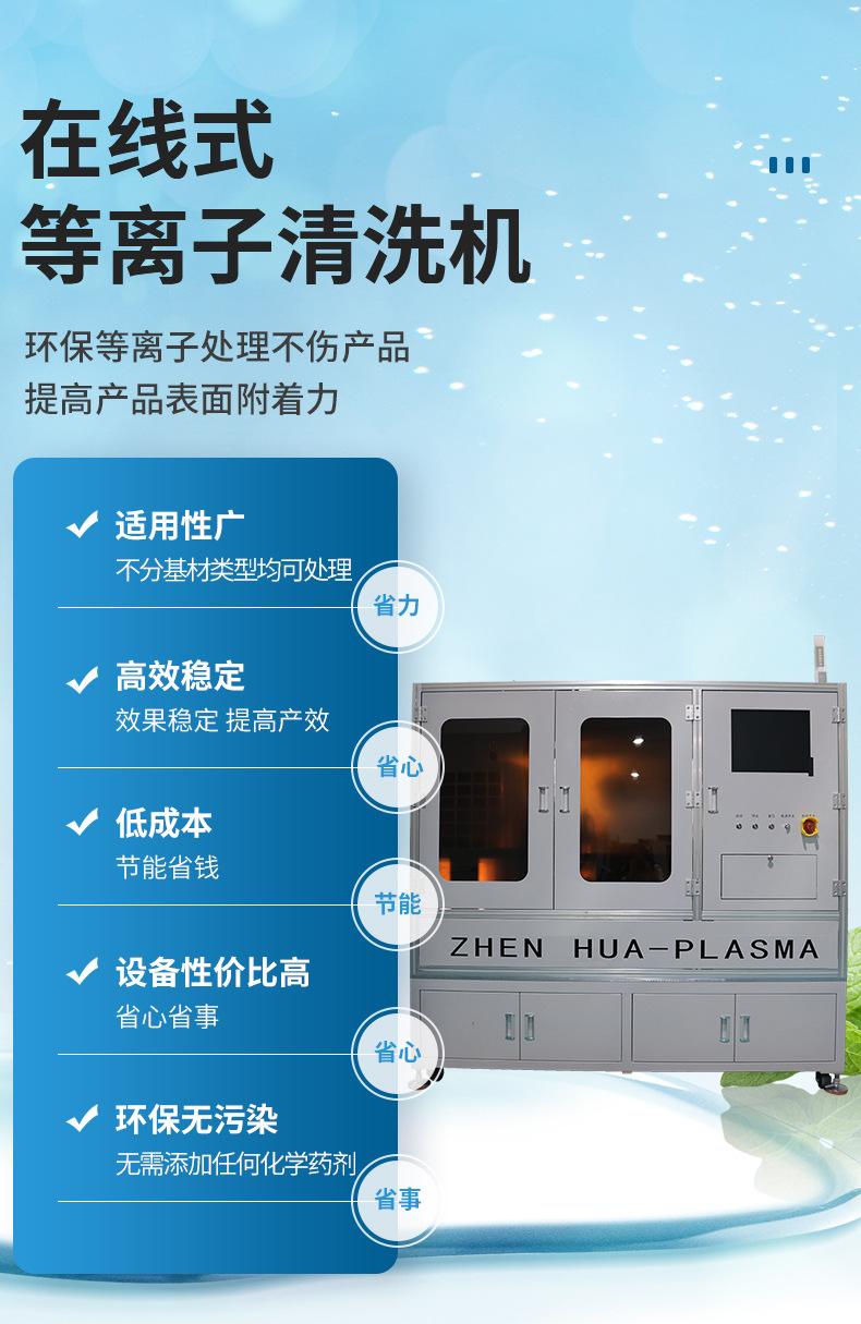 等离子清洗机_09