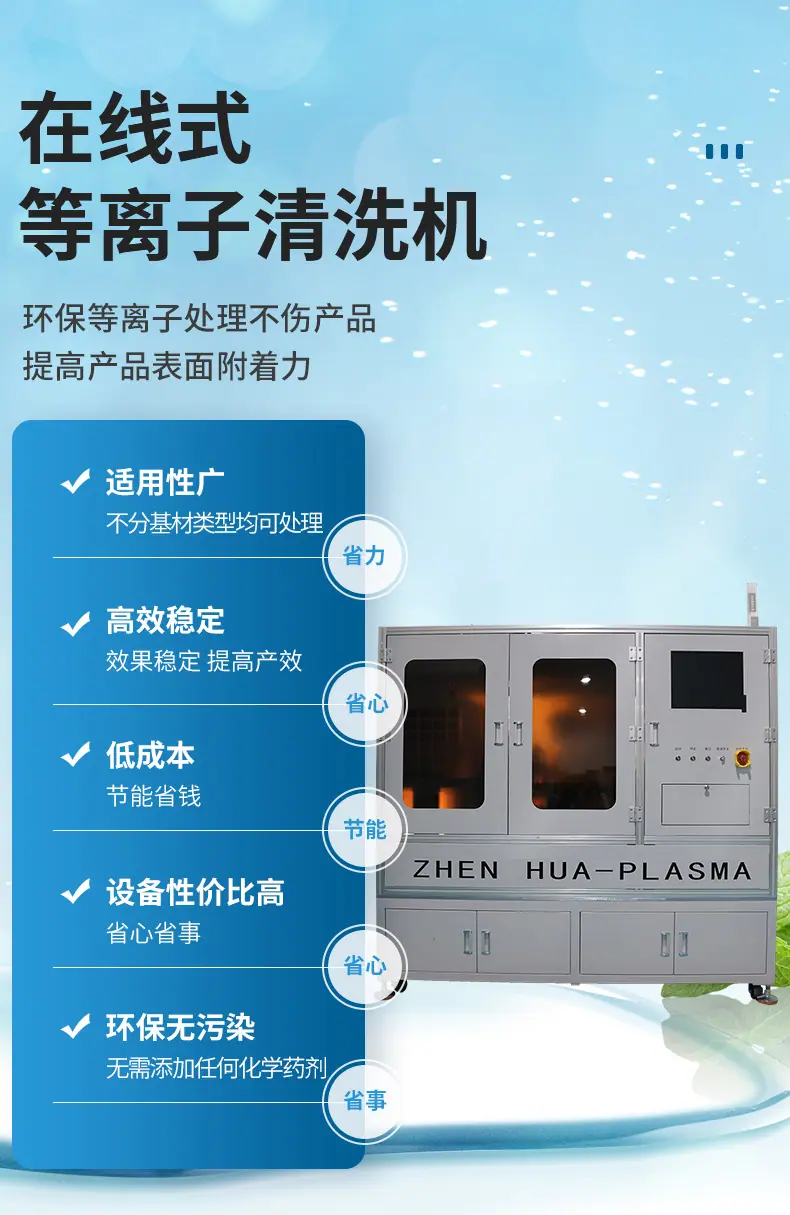 真空等离子清洗机