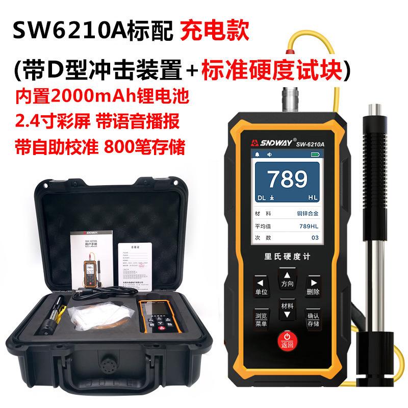 SW6210A 标配+试块
