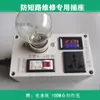 Reparación de Electrodomésticos, Regleta de Protección, Regleta de Reparación, Interruptor Multifunción, Inspección de Fuente de Alimentación, Protección contra Cortocircuitos de Electrodomésticos