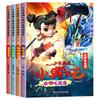 Jovem Herói Nezha Livro de Quadrinhos Conjunto Completo de 8 Volumes A Aventura de Nezha no Mar Livro de Imagens Livro de Histórias Livro de Quadrinhos Livro Infantil