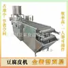 Máquina Automática Comercial para Piel de Tofu de Shandong, Máquina para Láminas de Tofu Seco, Máquina para Hacer Piel de Tofu Directamente del Fabricante