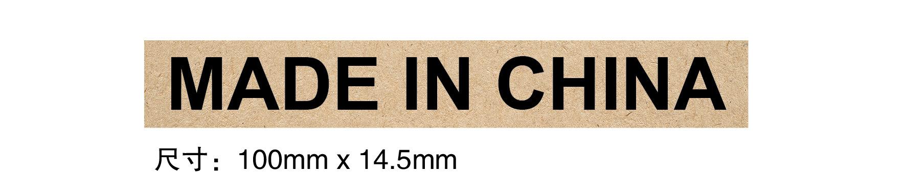 牛皮纸MADE IN CHINA 100X14.5mm.jp