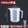 Taza medidora con escala, Grado alimenticio, Plástico de gran capacidad, Taza medidora comercial, Horneado de cocina, Tienda de té de leche, Resistente a altas temperaturas
