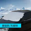 Escudo de Nieve de Papel de Aluminio y Algodón para Coche, Cubierta Magnética Anti-Nieve para Parabrisas, Oscurecimiento Total Protección UV Magnética