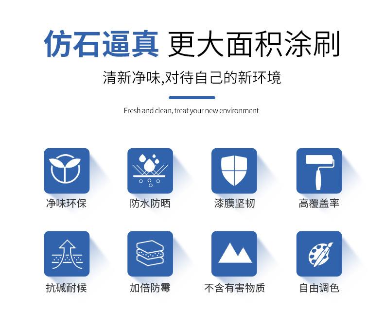 水包水仿石漆