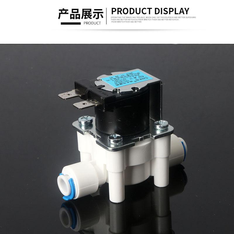 快接进水电磁阀1