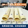 Bolsa de Filtro de Polvo de Acrílico Metalizado, Bolsa de Filtro de Polvo Resistente a Altas Temperaturas Metas, Bolsa de Recolección de Polvo de Fibra de Vidrio Recubierta de Ptfe