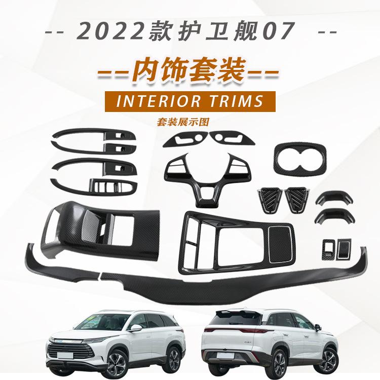 22款比亚迪 护卫舰 未拍图内饰 碳纤纹2