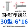 Accesorios Perfil de Aluminio Estándar Europeo Tornillos Tipo T Pernos Cabeza de Martillo para Barco 20/30/40/45M5M6M8*12 Acero al Carbono Niquelado