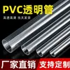 Tubo de PVC transparente personalizado para piscicultura, tubo de água rígido para aquário, tubo de fornecimento de água transparente de plástico PVC para aquário de 25 mm