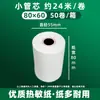 Papel Térmico 80x50 Papel de Recibo Meituan Takeout 80x60 Papel de Caixa Registradora de Supermercado 80x80 Papel para Impressão Térmica