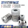 Acoplamento de Tubo Corrugado R+W Alta Torque Haste de Parafuso de Mola Torno CNC Motor de Passo Servo Conector Elástico