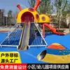 Instalações Combinadas de Playground Não Padrão para Crianças para Áreas Residenciais e Jardins de Infância, Escorregador Grande de Aço Inoxidável Externo Não Motorizado