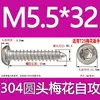 Tornillo autorroscante cabeza de sartén ranura de ciruela antirrobo de acero inoxidable 304 GB2670.1ST2.2ST2.9ST3.5