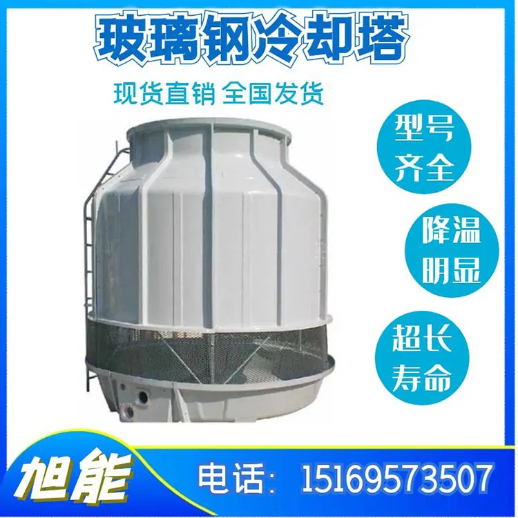 玻璃钢冷却塔