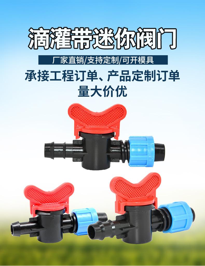 滴灌带阀门1_01.jpg