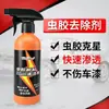 Removedor adesivo potente para pintura de carro, eficaz para remover cola de insetos, seiva de árvores, excrementos de pássaros, restos de insetos, limpeza de manchas pretas e marcas d'água