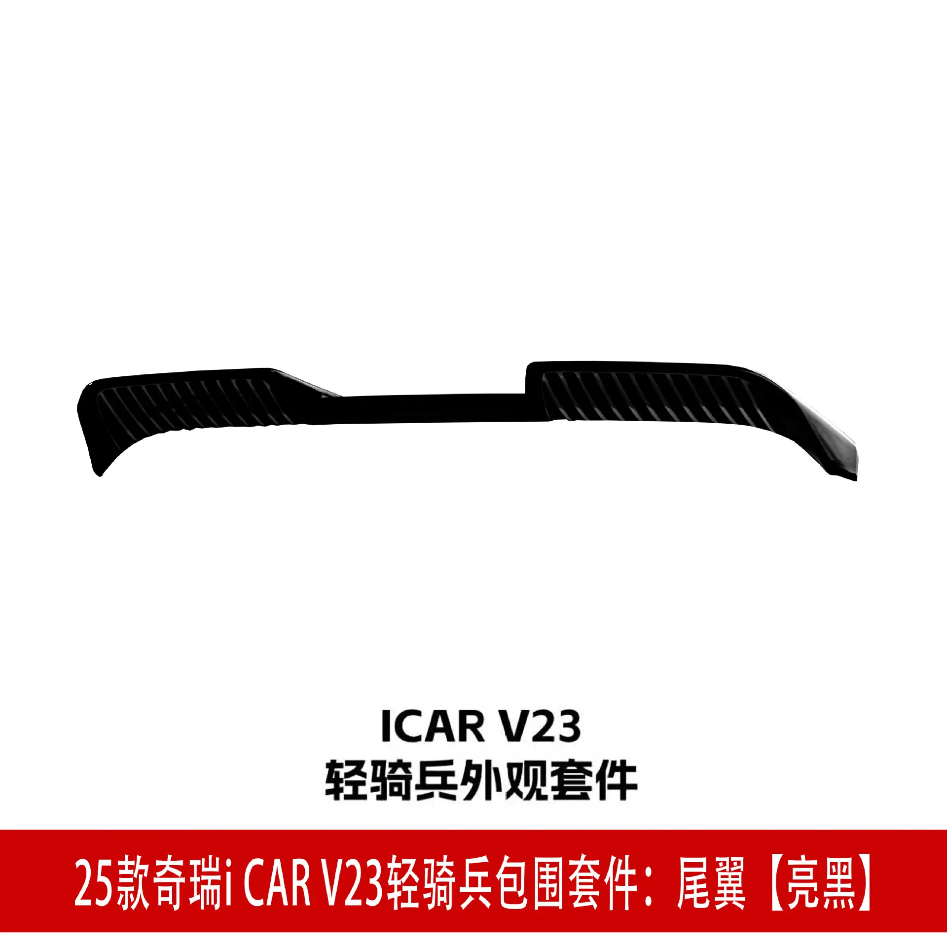 尾翼亮黑.jpg