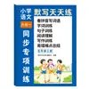 Caderno de Caligrafia Sincronizado de Matemática Chinesa para Ensino Fundamental Treinamento Especial Sincronizado 1ª a 6ª Série Caderno de Exercícios Extracurriculares Edição da Educação Popular