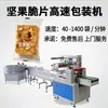 Galletas de Nueces, Galletas de Avena, Galletas Multigrano Maquinaria Universal para Empaque de Bolsas, Máquina Empacadora de Bolsas para Alimentos de Alta Velocidad