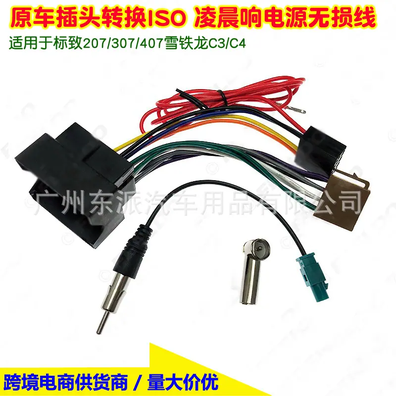 适用标致207 307 407雪铁龙C3 C4车载音响ISO