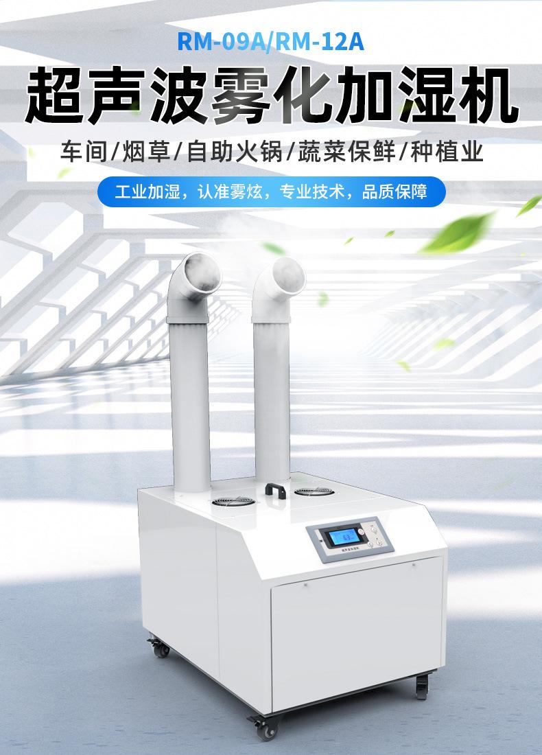 超市蔬菜保鲜j加湿机