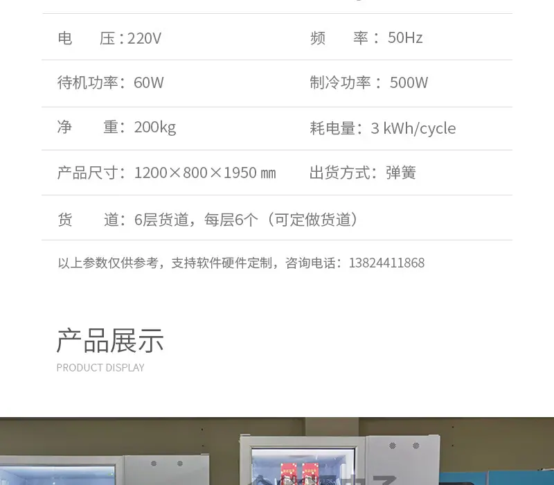 呐喊售货机详情图_04.jpg