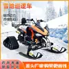 Trineo de Nieve Hielo Coche Eléctrico Doble ATV Kart de Nieve Motonieve Equipo de Diversión para Hielo y Nieve