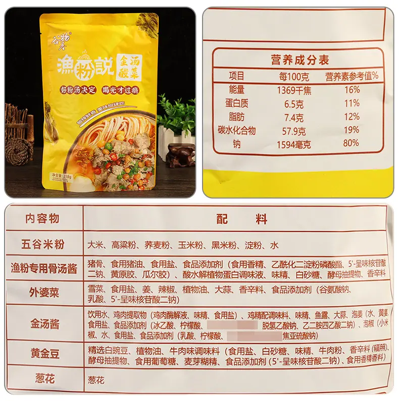 配料-谷物基渔粉说【金汤酸菜】218克.jpg