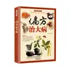 Uma Coleção Completa de Terapias Dietéticas para Todas as Doenças. Receitas Ilustradas para Prescrições de Backup para Cotovelo e Prescrições de Emergência. uma Coleção Completa de Receitas Tradicionais Chinesas para Preservar a Saúde e Regular a Nutrição Familiar