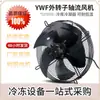 Ventilador axial de rotor externo para resfriamento, equipamentos de chiller para armazenamento a frio, motor de resfriador de ar